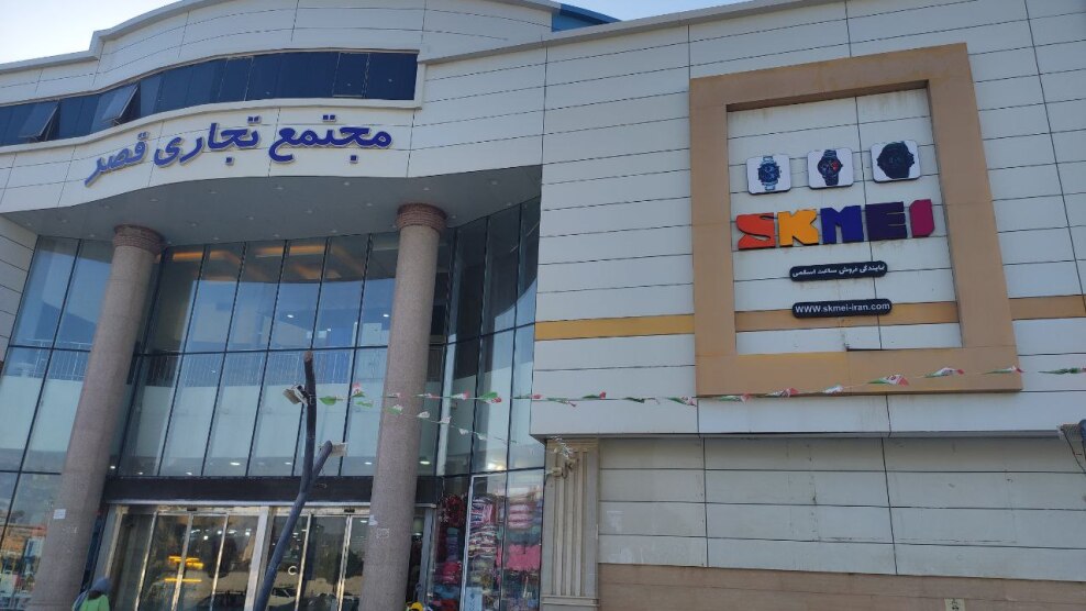 شعبه قشم ساعت اسکمی